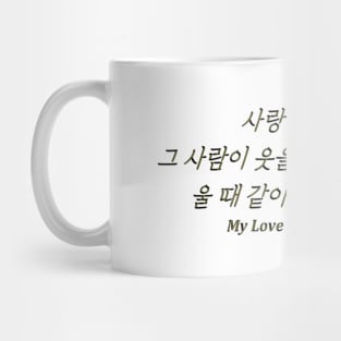 To love is to be together when this person laughs and cries together when they cry Mug